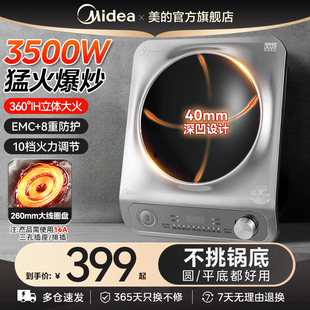 美 凹面电磁炉3500W大功率防水速热爆炒猛火家用电磁灶2025新款