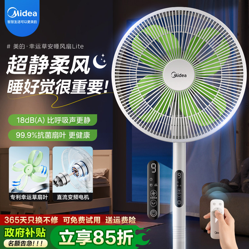 美的【一键闪电拆装】音静落地扇图片