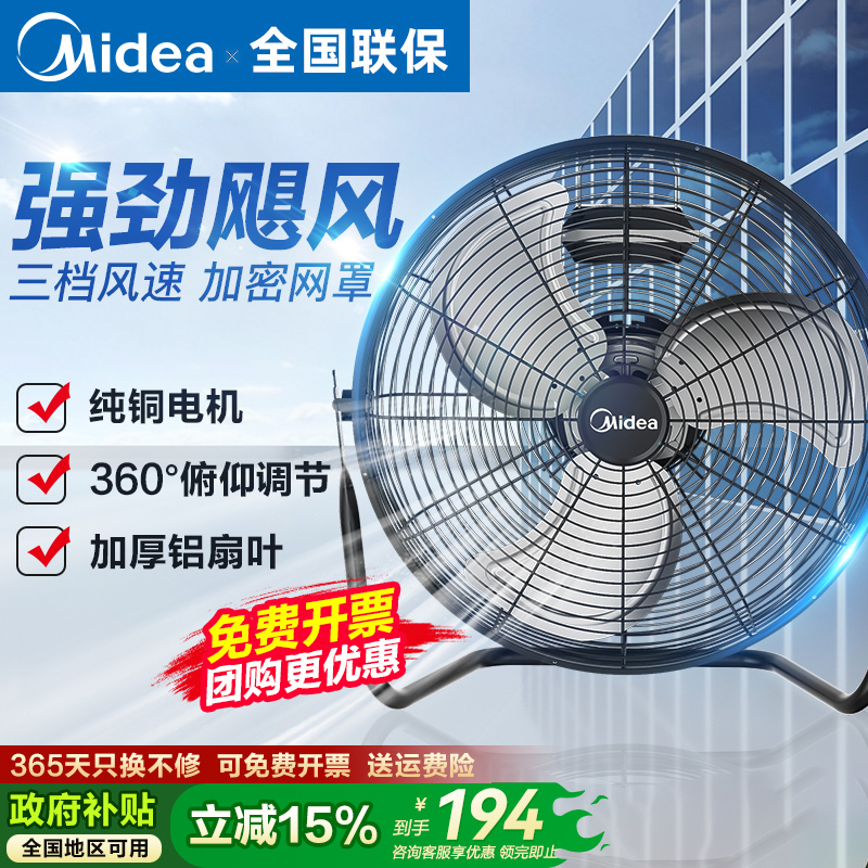 美的趴地扇工业风扇强力电风扇大功率落地扇工地爬地扇工厂家用扇