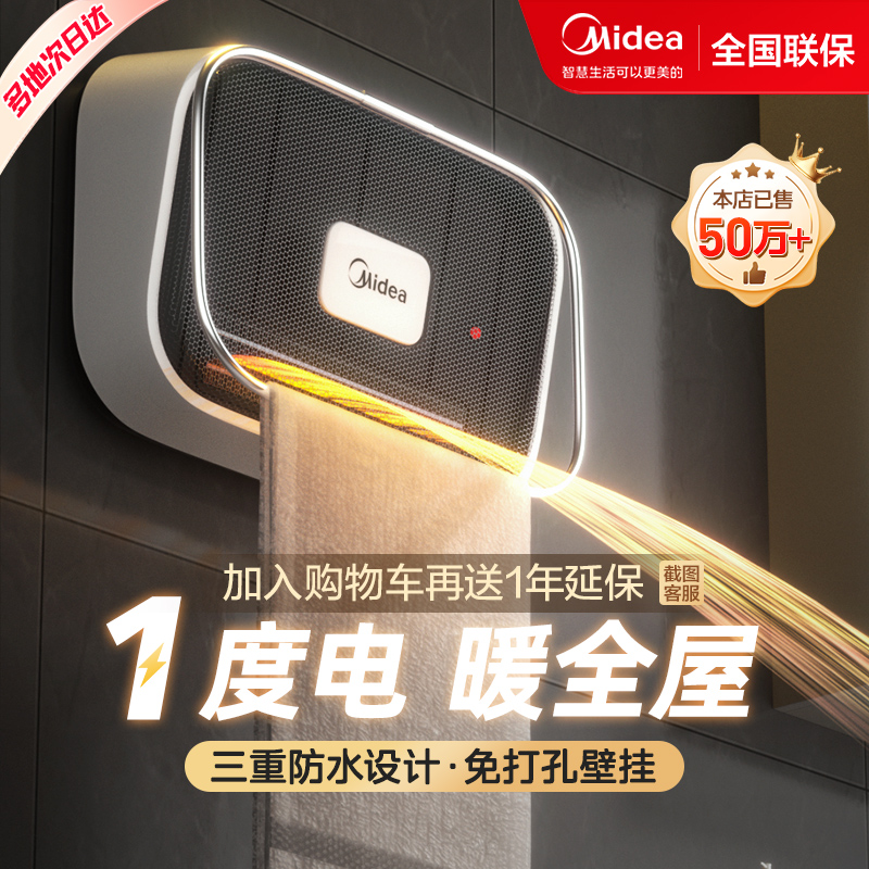 美的暖风机浴室取暖器家用卫生间洗澡壁挂浴霸电暖气加热神器冬季