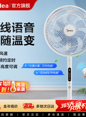 美的风扇落地扇电风扇家用大风轻音电扇台立式一级节能26新款MBH