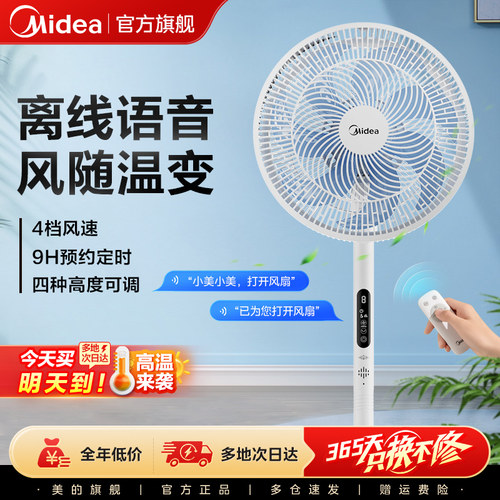 美的风扇落地扇电风扇家用大风轻音电扇台立式一级节能26新款MBH