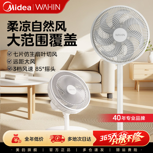 美的电风扇落地扇家用大风力25新款台立式强力节能摇头音静扇华凌