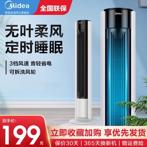 美的塔扇无叶电风扇落地扇家用摇头立式大风力台式宿舍电扇ZAC10B