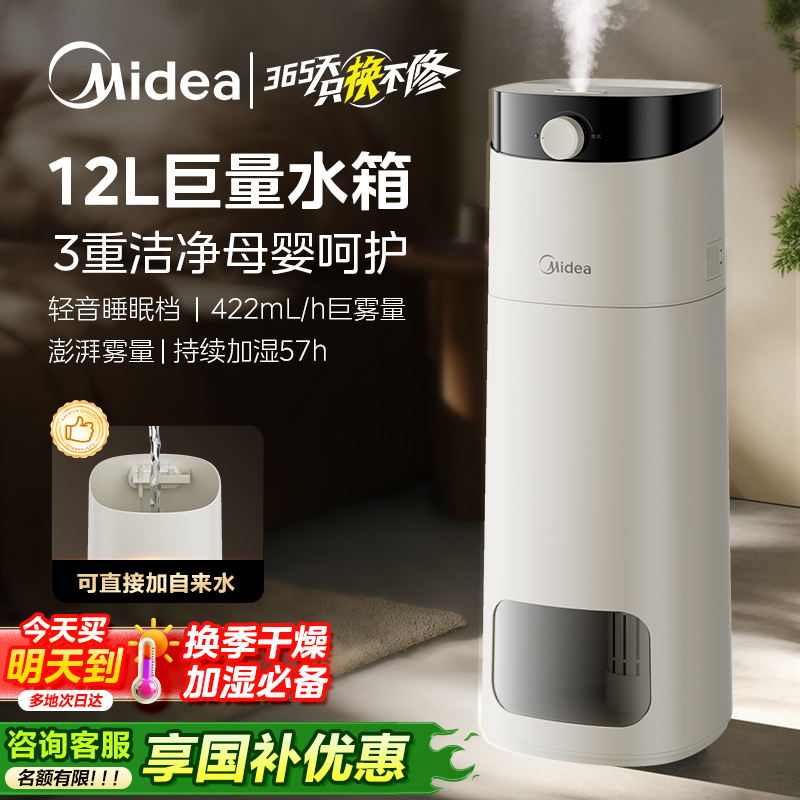 美的加湿器落地式空气轻音孕妇婴儿卧室客厅家用大喷雾空气25新款