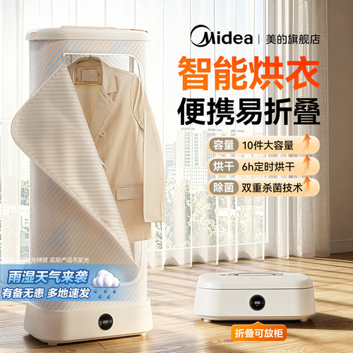 美的折叠烘干机家用折叠式烘衣服小型衣服风干机消毒烘干一体机