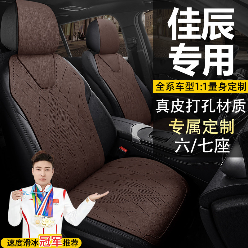 五菱佳辰七座旗舰型乐享精英舒适型专车专用真皮坐垫座套座椅套