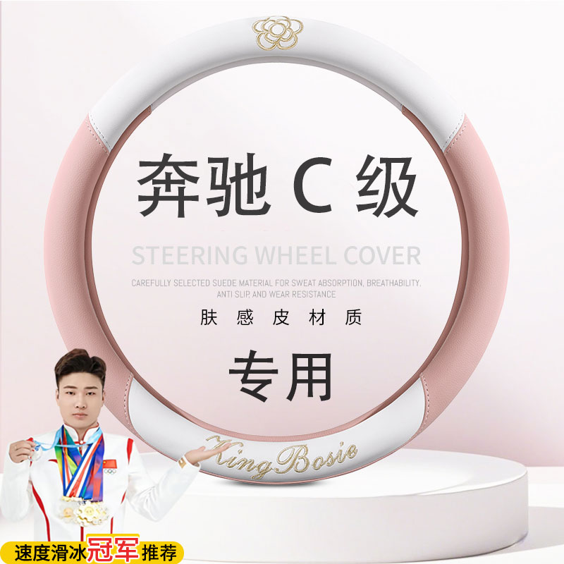 奔驰C级专用汽车把套皓夜运动版四季通用专车定做纳帕皮方向盘套