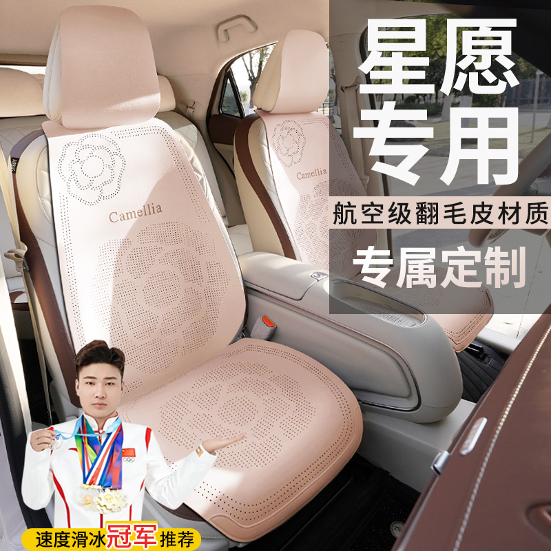 适用于吉利星愿汽车坐垫青春梦想自由探索定做全围包翻毛皮座椅套