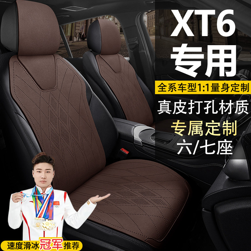 凯迪拉克XT6六座七座经典尊贵铂金专车专用真皮坐垫座套座椅套