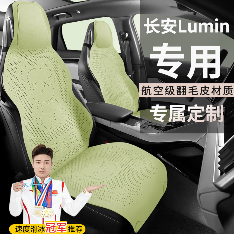 长安Liumin汽车坐垫清悦橙风启航香沁车座垫打孔透气翻毛皮座椅套