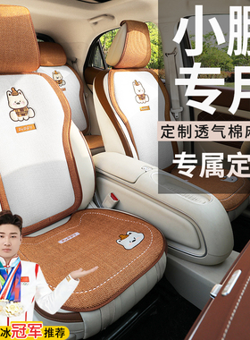 小鹏MONAM03座椅套p7+g9p5g6座套专用座垫座椅套四季通用汽车坐垫