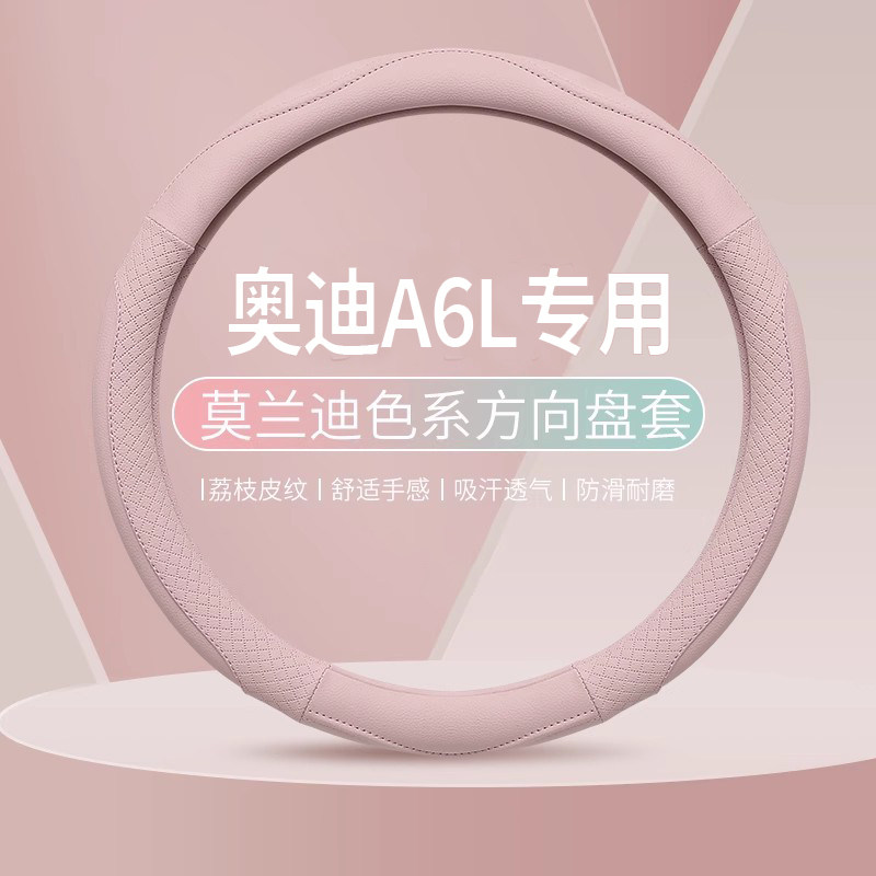 奥迪A6L专用汽车把套豪华臻选尊享旗舰动感四季专车定做方向盘套