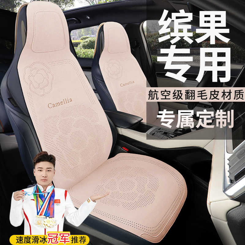 五菱缤果汽车坐垫轻享悦享灵犀互联尊享专车打孔透气翻毛皮座椅套