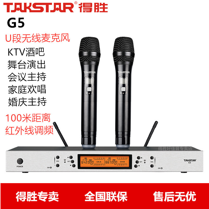 Takstar/得胜无线麦克风话筒户外