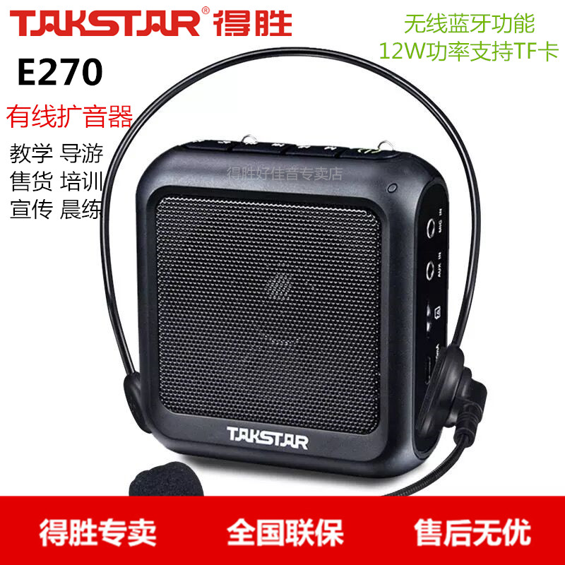 Takstar/得胜 e270有线扩音机教学导游培圳促销宣传晨练娱乐扩音