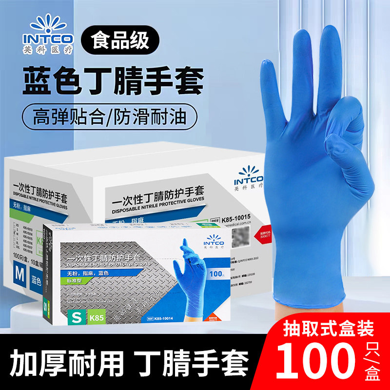 英科一次性手套食品级专用丁腈家务耐用橡胶清洁厨房洗碗指套手套