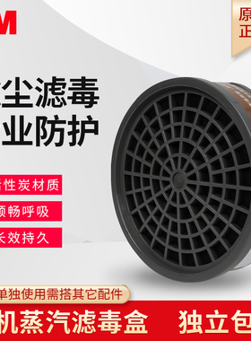 3M滤毒盒3301CN有机蒸汽3001化工业气体3200防毒面具活性炭过滤盒