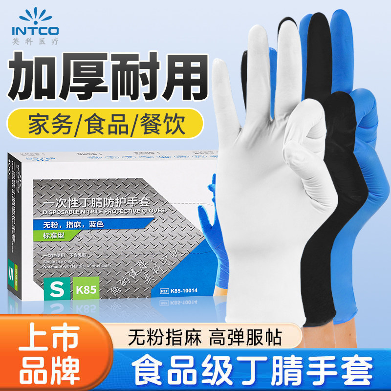 英科医疗一次性手套食品级专用加厚丁腈家务洗碗厨房耐用清洁防护