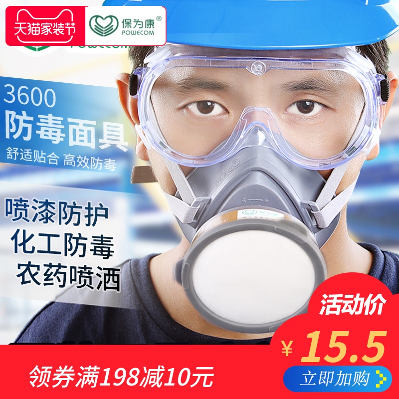 保为康?#34013;?#38754;具喷漆油漆甲醛专业防护面罩化工气体防异味专用口罩