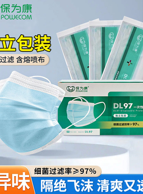 保为康一次性口罩三层防护活性炭防尘透气防工业粉尘正品独立包装