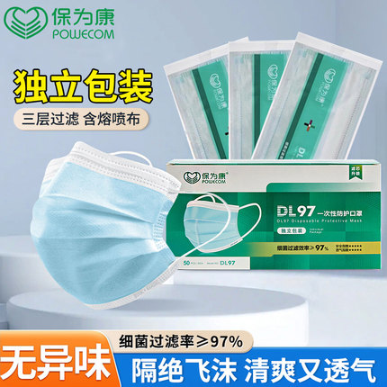 保为康一次性口罩三层防护活性炭防尘透气防工业粉尘正品独立包装