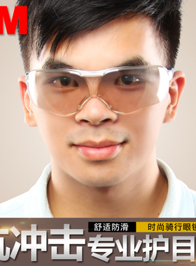 3M 10436防护眼镜防冲击防雾霾防风眼镜防粉尘骑行劳保护目镜男女