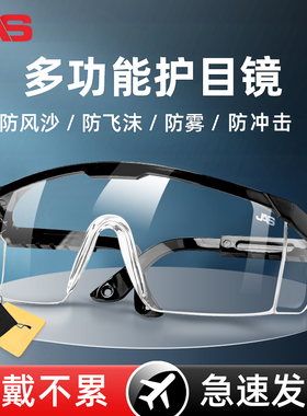 居安思护目镜登山防风骑行电动车防灰尘不起雾劳保防飞溅漂流眼镜
