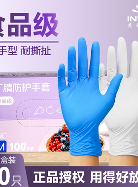 英科医疗一次性手套食品级专用加厚丁腈家务洗碗厨房耐用清洁防护