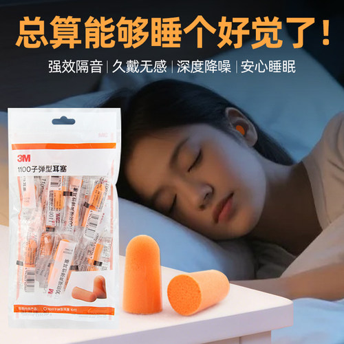 工厂工地学校上班午休静音神器