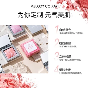 曼腮红媞五花肉腮红自然Melodycolor网红腮红魅力幻想