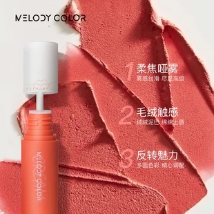 新品曼云雾唇彩粉霜口红唇泥哑光媞Melodycolor雾面唇颊两用