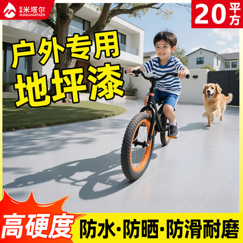 户外地坪漆防水防晒水泥地面专用地面漆耐磨防滑地板漆室外自流平