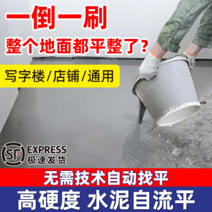 商用自流平水泥瓷砖地面改造翻新室内高强度坑洞修补家用防起灰