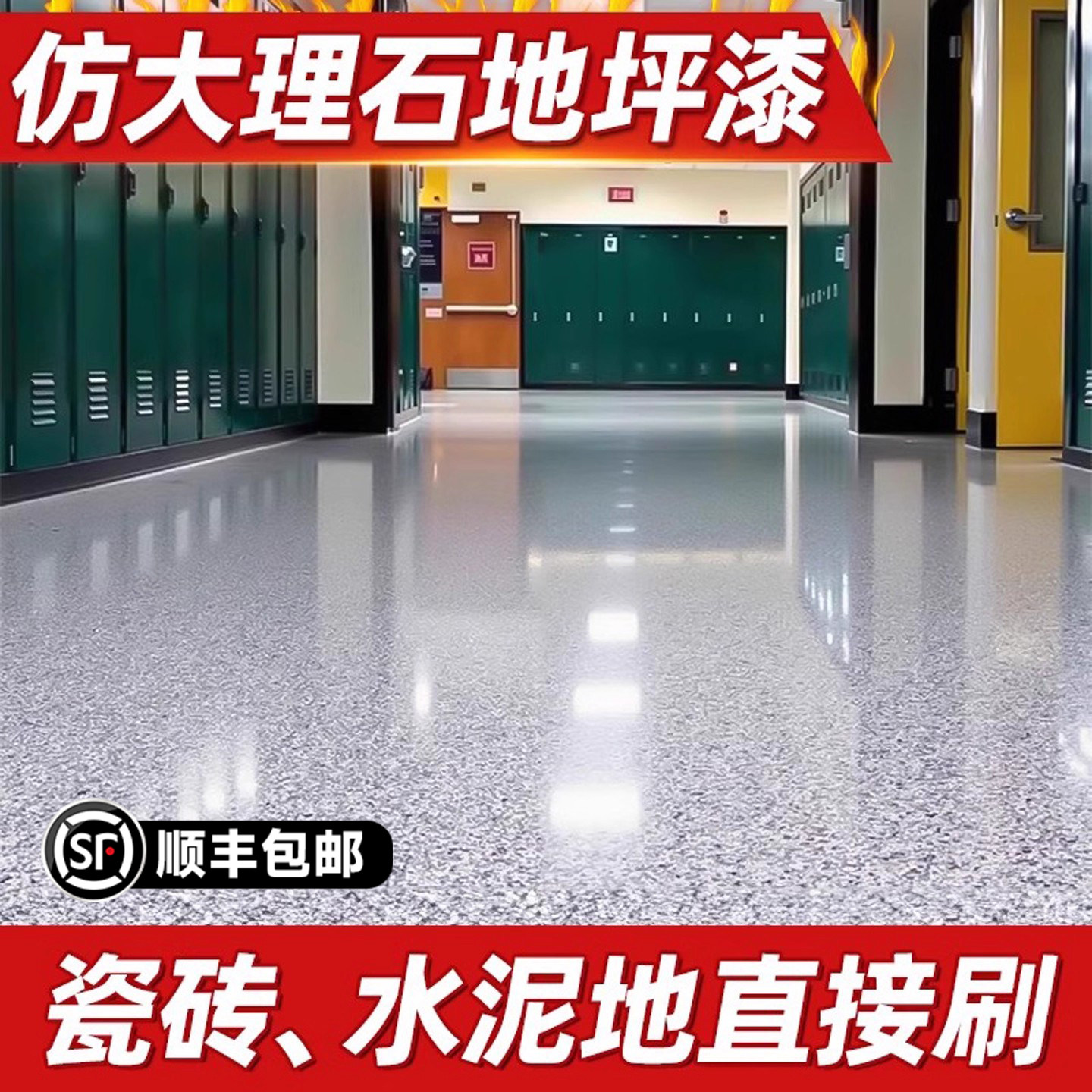 环氧彩砂自流平地坪漆 耐磨水泥地面漆防水防滑 彷大理石地坪涂料
