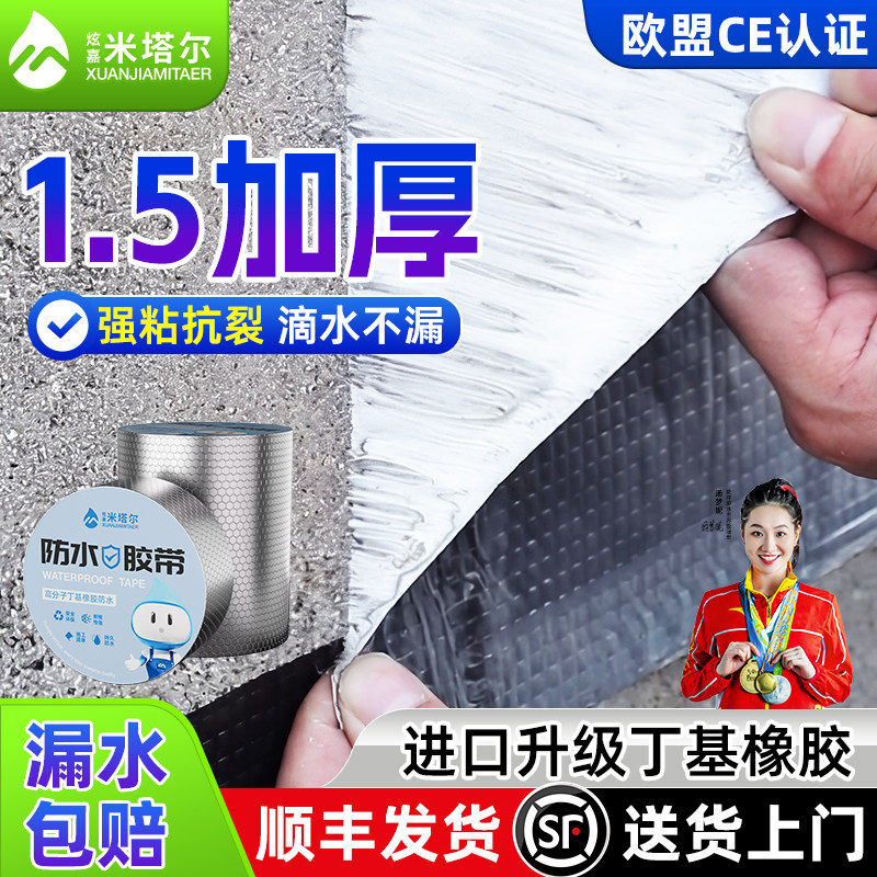 自粘丁基卷材防水胶带彩色钢瓦补漏材料裂缝平房屋顶防漏强力贴雨