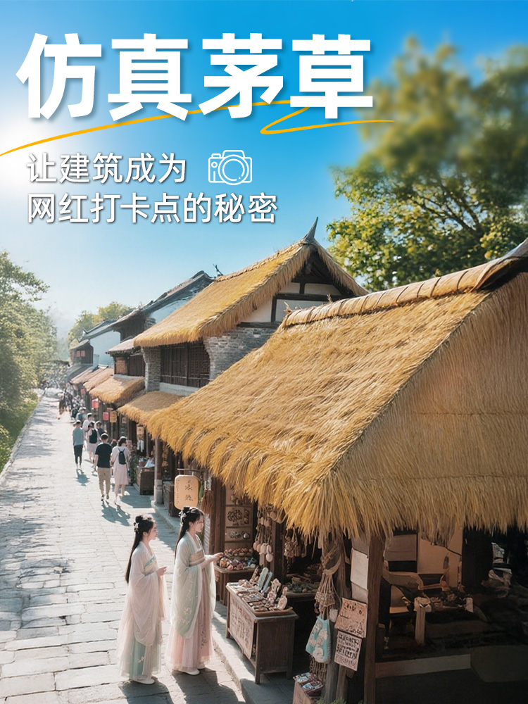 模拟茅草屋顶不干胶塑料稻草毛茸茸农家乐景区民宿亭屋装饰材料