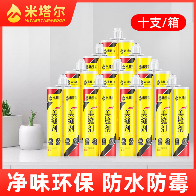 米塔尔美缝剂瓷砖地砖专用家用防水施工具填缝剂胶枪神器