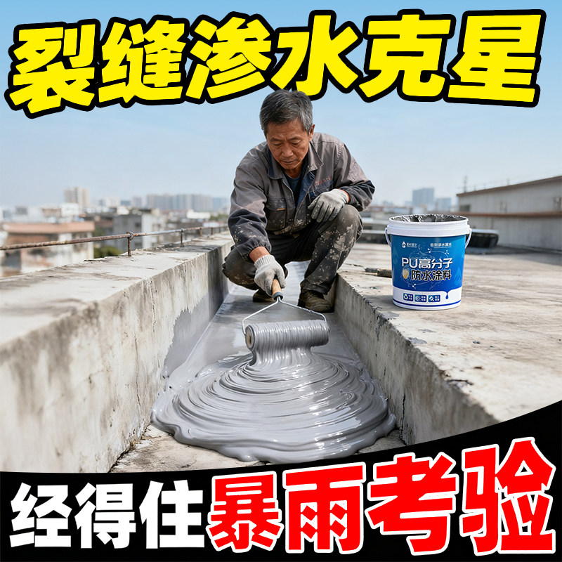 防水涂料补漏胶屋顶外墙楼房顶裂缝渗水漏水防漏材料聚氨酯堵漏王