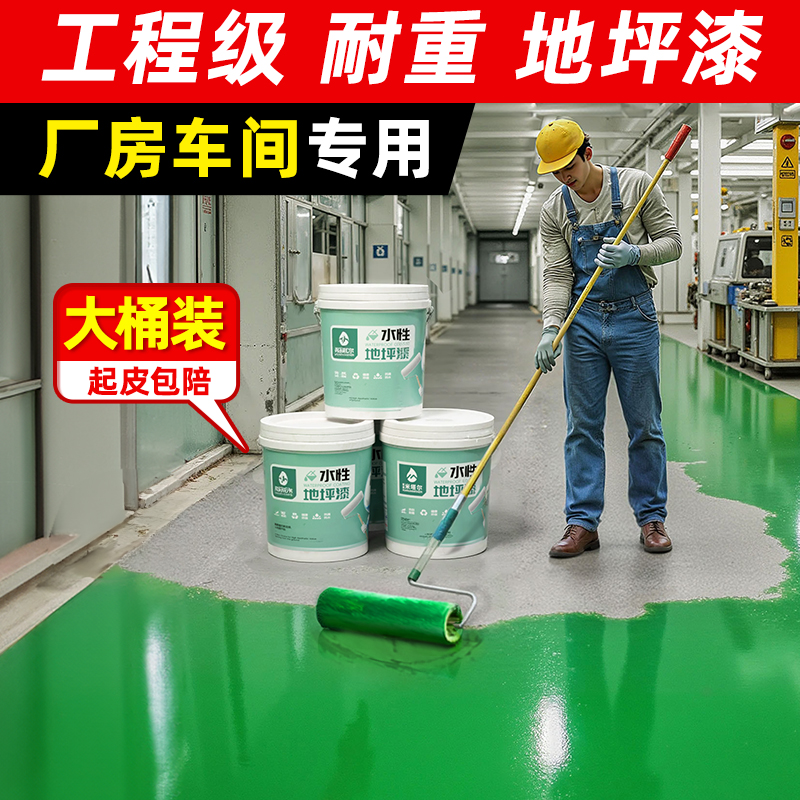 工厂水性环氧地坪漆车间耐磨车库专用水泥地面防水地板树脂地面漆