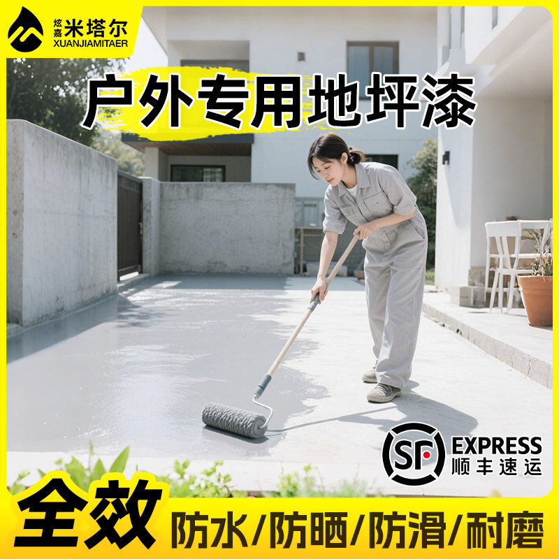 户外专用地坪漆室外防水防晒水泥地面漆耐磨防滑院子改造地板胶漆