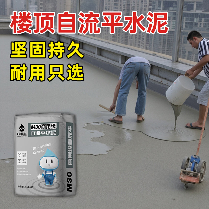楼顶自流平水泥地面家用改造翻新高强度找平砂浆防滑耐磨屋顶防水