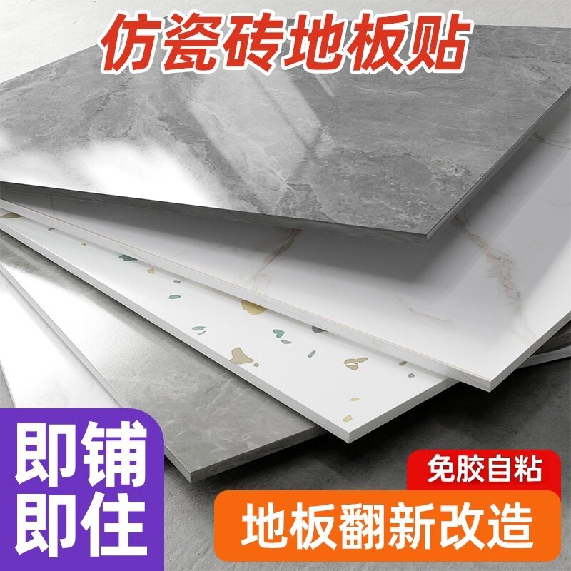 加厚耐磨防水pvc彷瓷砖地板贴自粘家用地板革地板面翻新改造地板