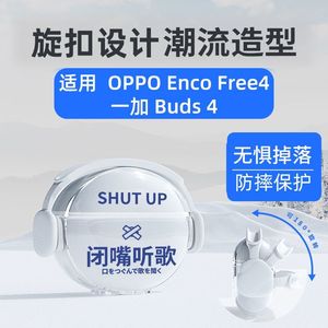 时尚潮流适用OPPO Enco Free4耳机保护套一加Buds 4小众彩绘软壳