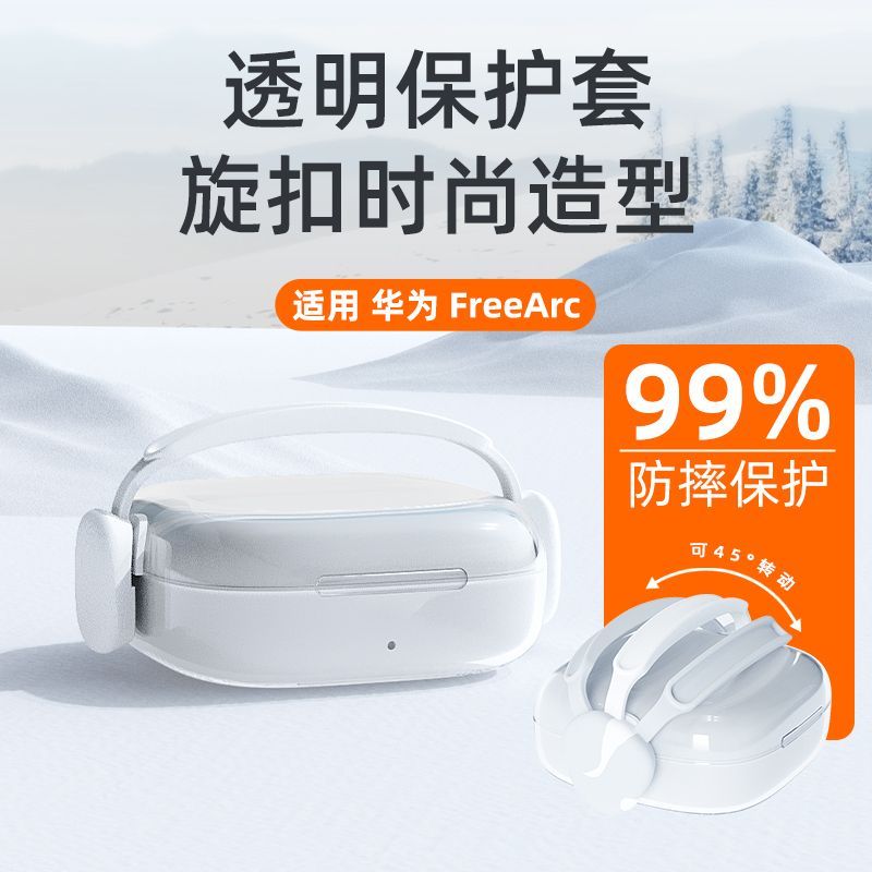 精简设计适用华为FreeAr