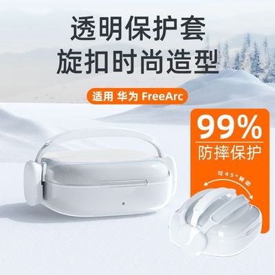 精简设计适用华为FreeAr