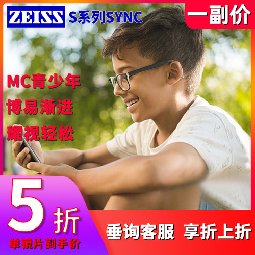 蔡司S系列渐进近视镜片