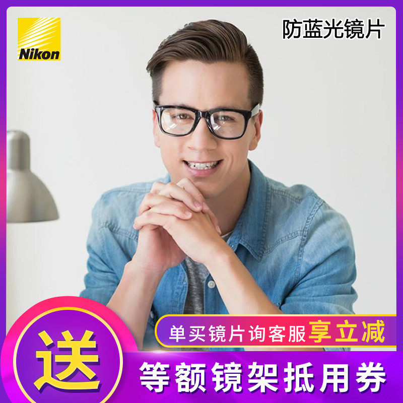 日本尼康nikon非球面防uv防蓝光近视眼镜片1.56/1.6/1.67/1.74