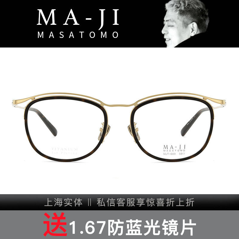 Masatomo山地正伦商务时尚近视眼镜架MJT-089/090/098/099/102
