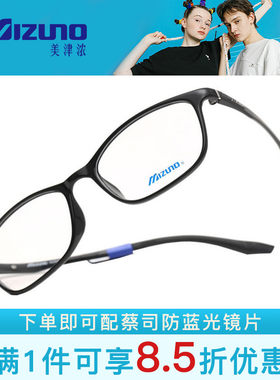 mizuno美津浓时尚全框眼镜架